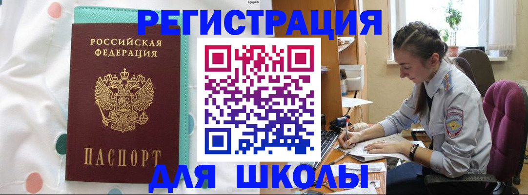миграционный учет в Енисейске
