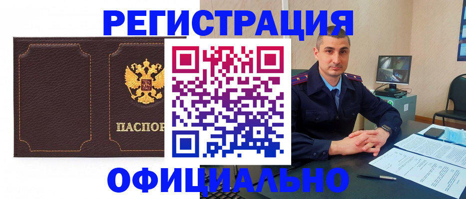 прописка иностранных граждан в Енисейске