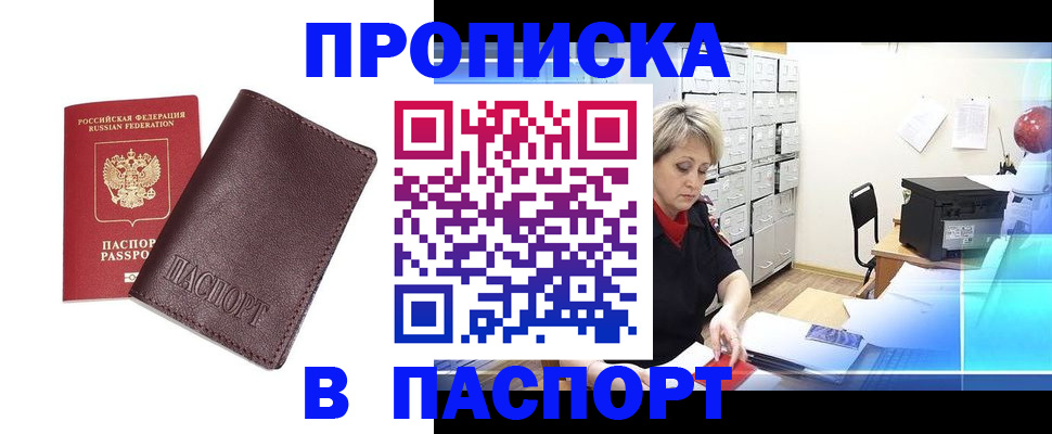 прописка ребенка в Енисейске