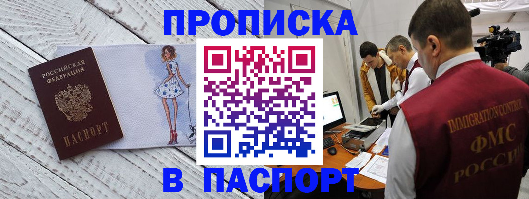 временная регистрация 2025 в Енисейске