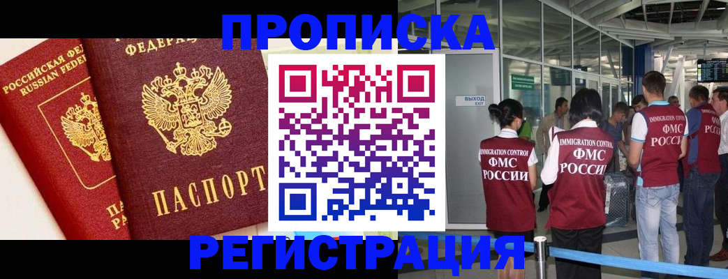 прописка гарантия в Енисейске